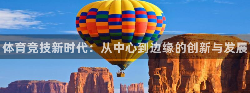 球王会体育