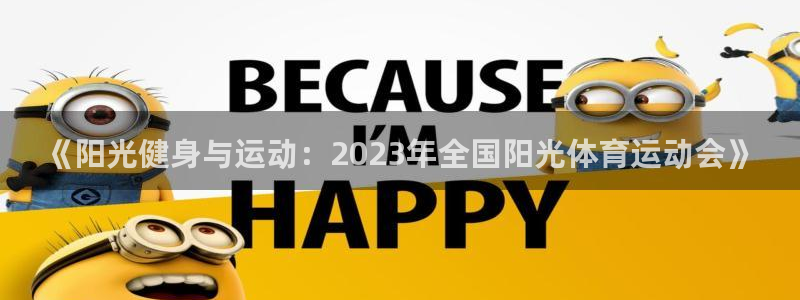 球王会体育